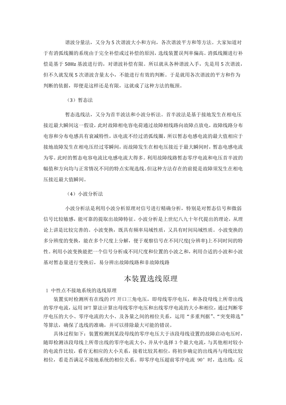 小电流接地系统_第3页