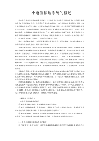 小电流接地系统
