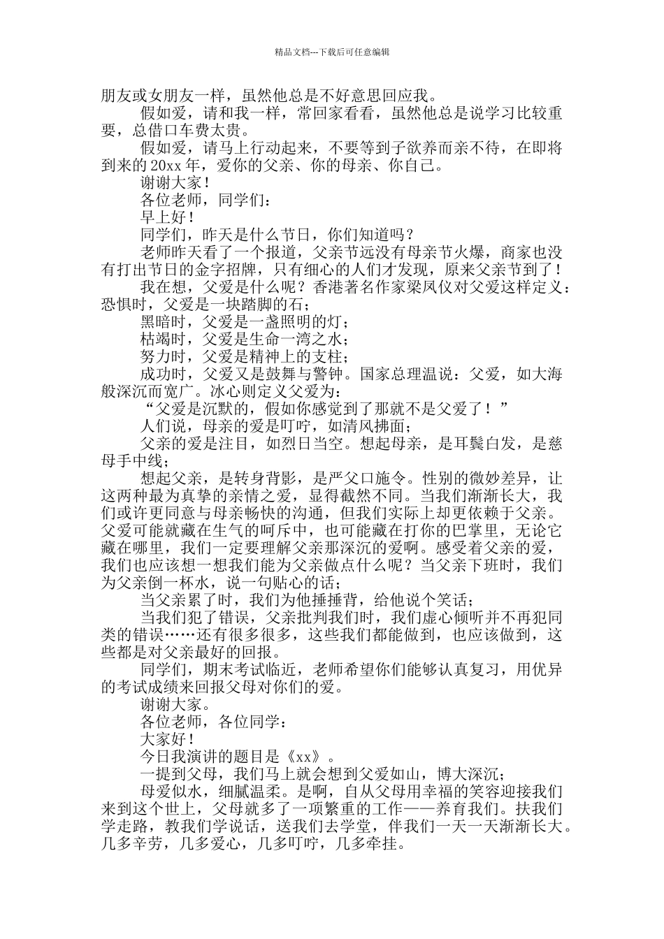 中学生国旗下演讲稿父亲节_第2页