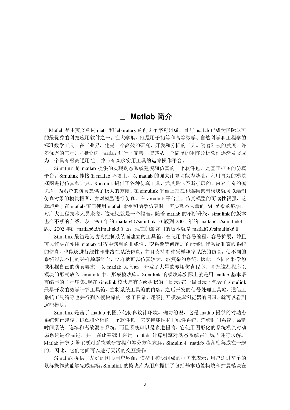 小电流接地系统单相故障matlab仿真_第3页