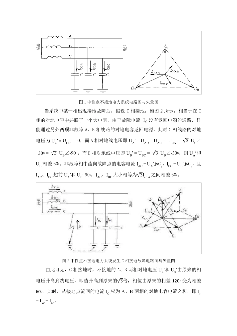 小电流接地系统接地故障分析_第2页
