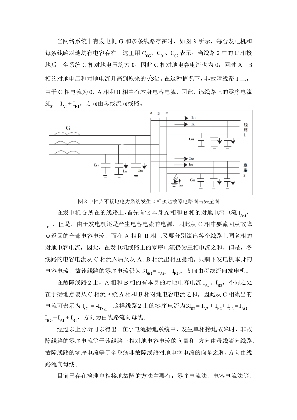 小电流接地系统接地故障分析_第3页