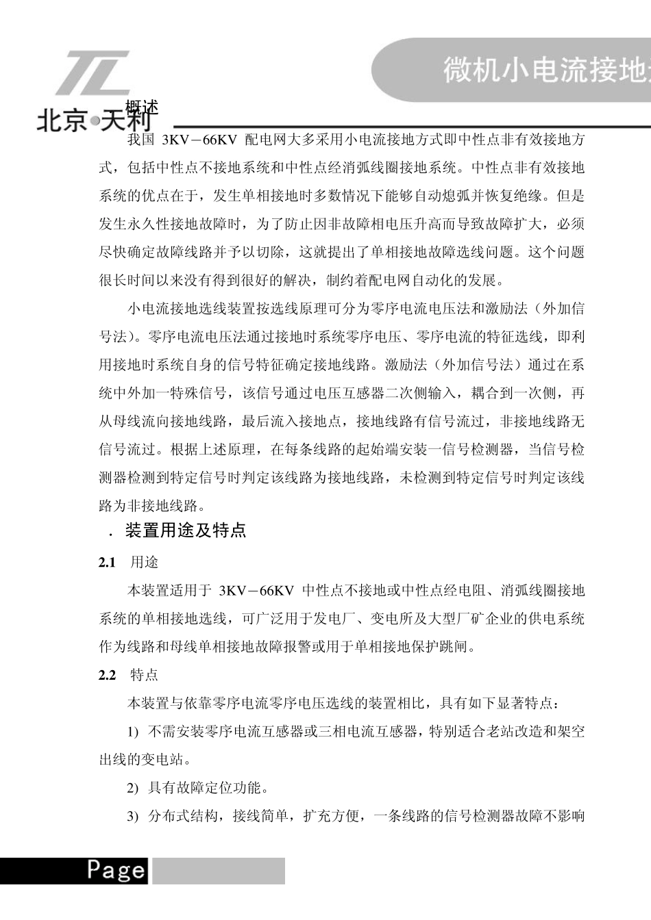 小电流接地选线定位装置_第2页