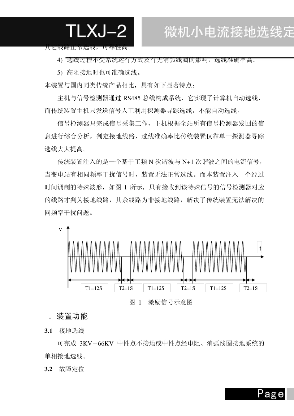 小电流接地选线定位装置_第3页
