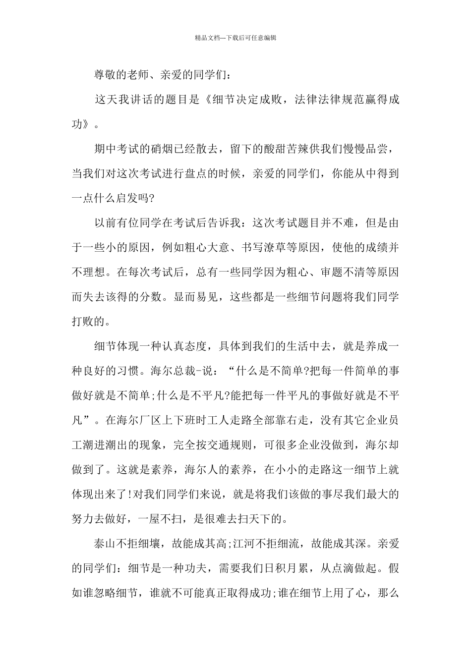 中学生国旗下的演讲稿国旗下演讲稿_第3页