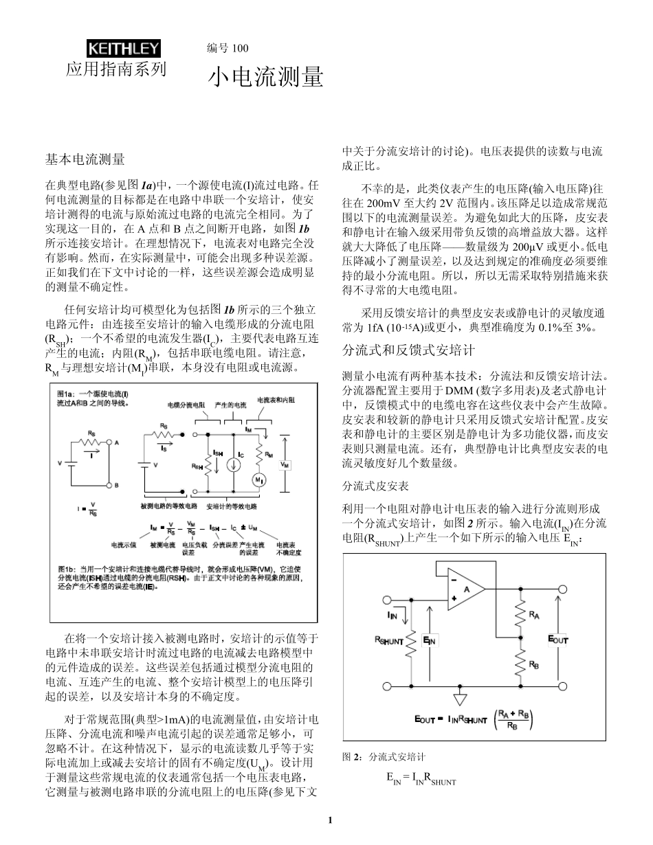 小电流精确测量_第1页