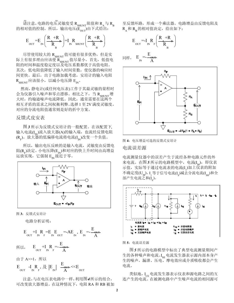 小电流精确测量_第2页