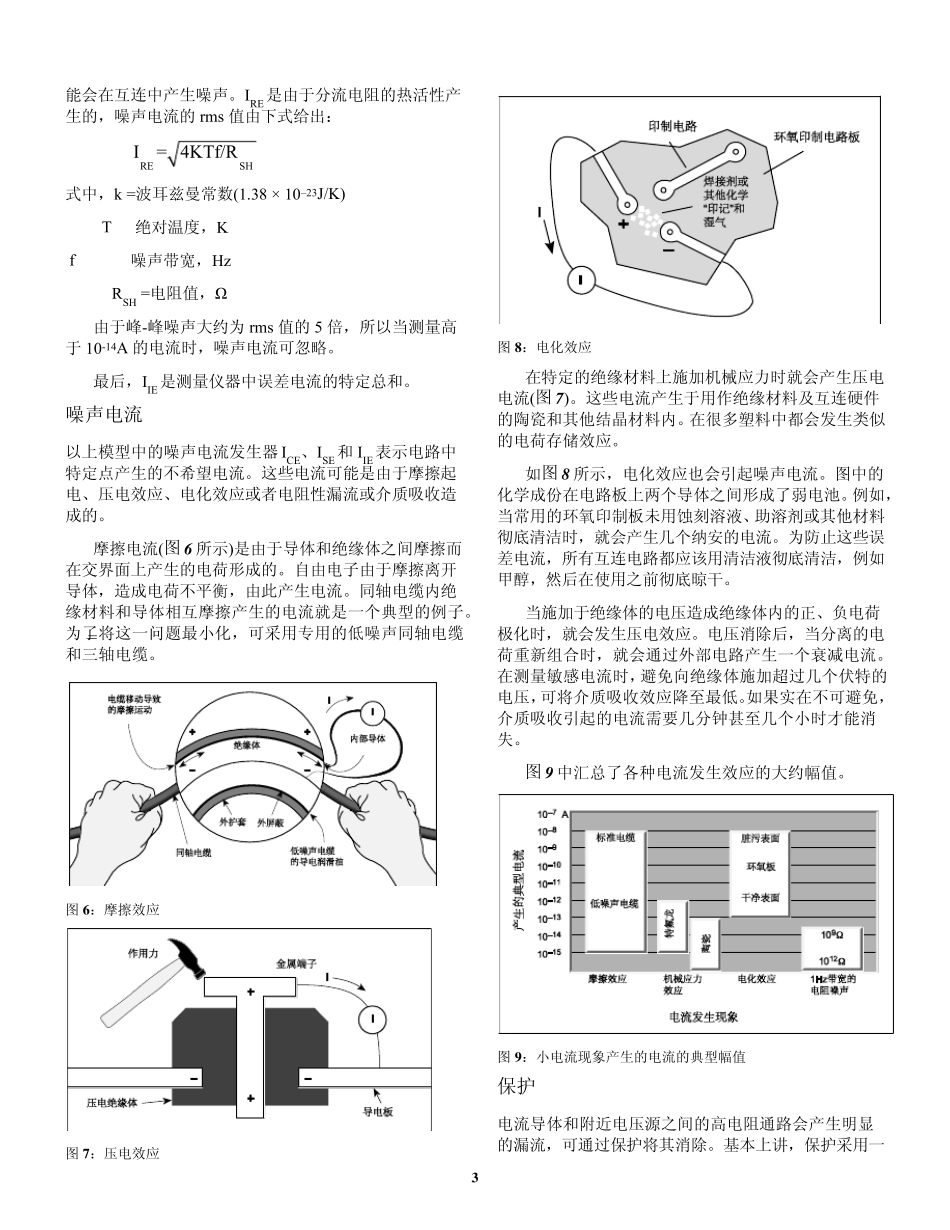 小电流精确测量_第3页