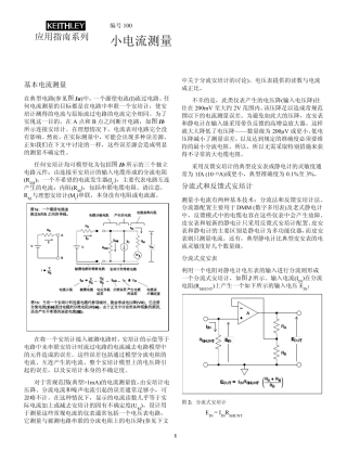 小电流精确测量