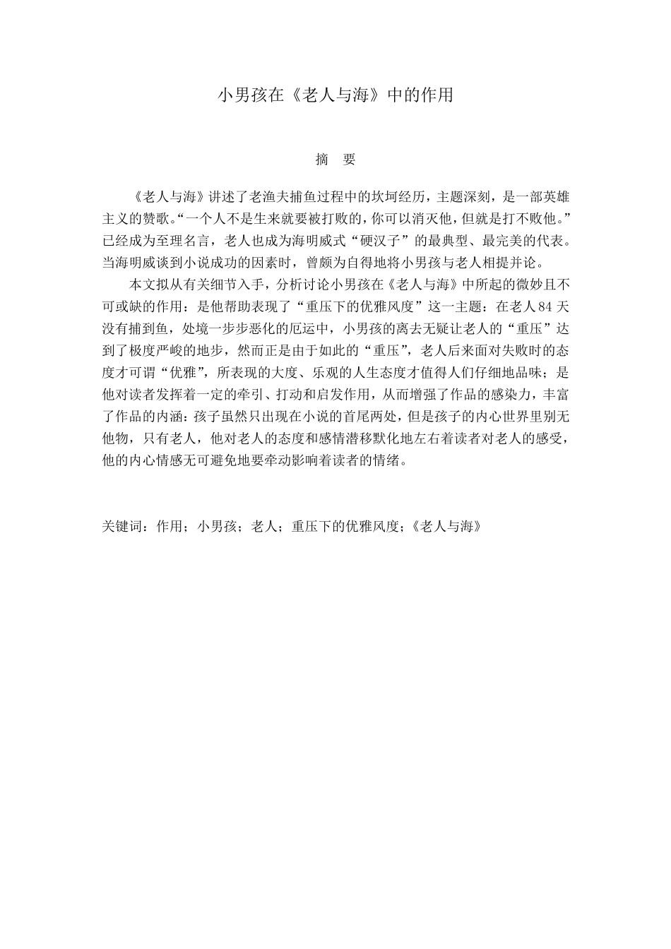 小男孩在老人与海中的作用_第3页