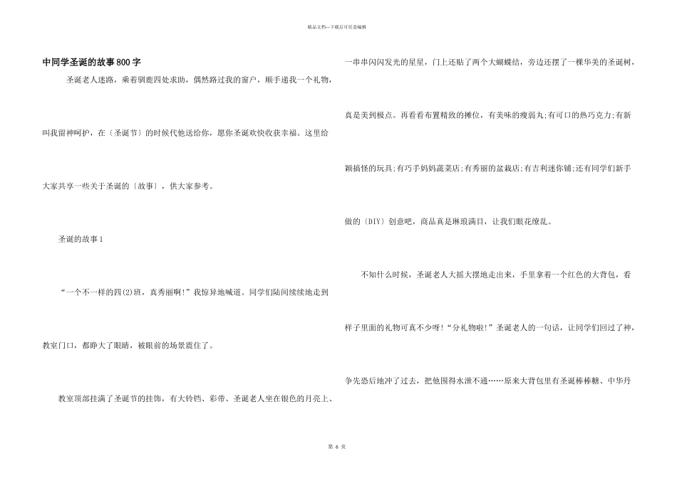 中学生圣诞的故事800字_第1页