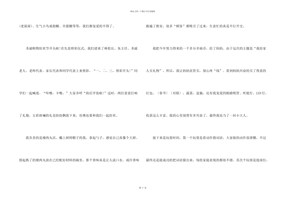 中学生圣诞的故事800字_第2页