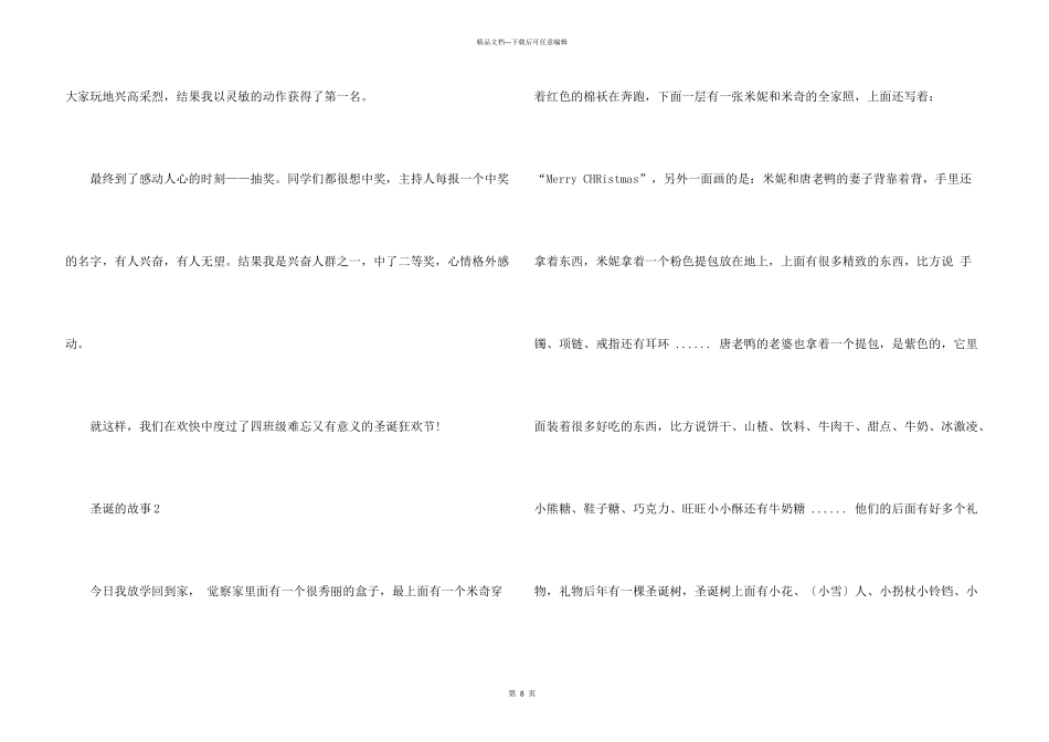 中学生圣诞的故事800字_第3页