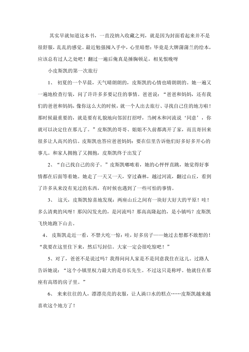 小皮斯凯的第一次旅行_第2页