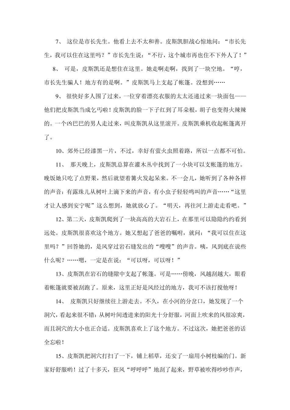 小皮斯凯的第一次旅行_第3页