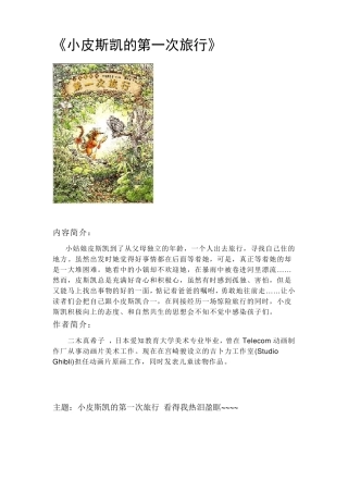 小皮斯凯的第一次旅行