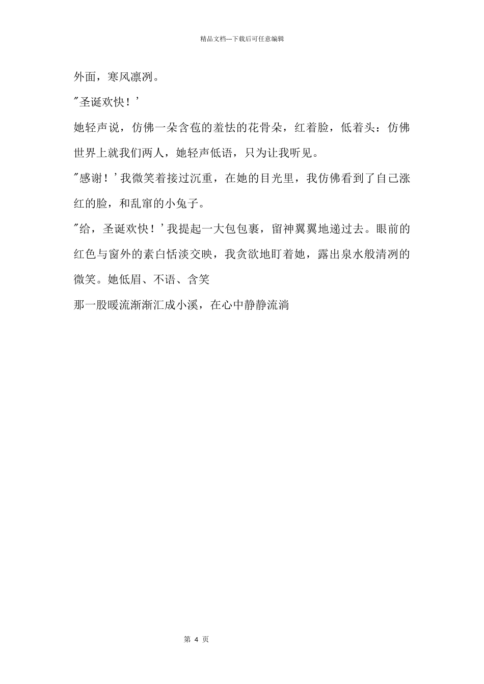 中学生圣诞节：圣诞快乐_第2页