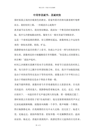 中学生圣诞节：圣诞快乐