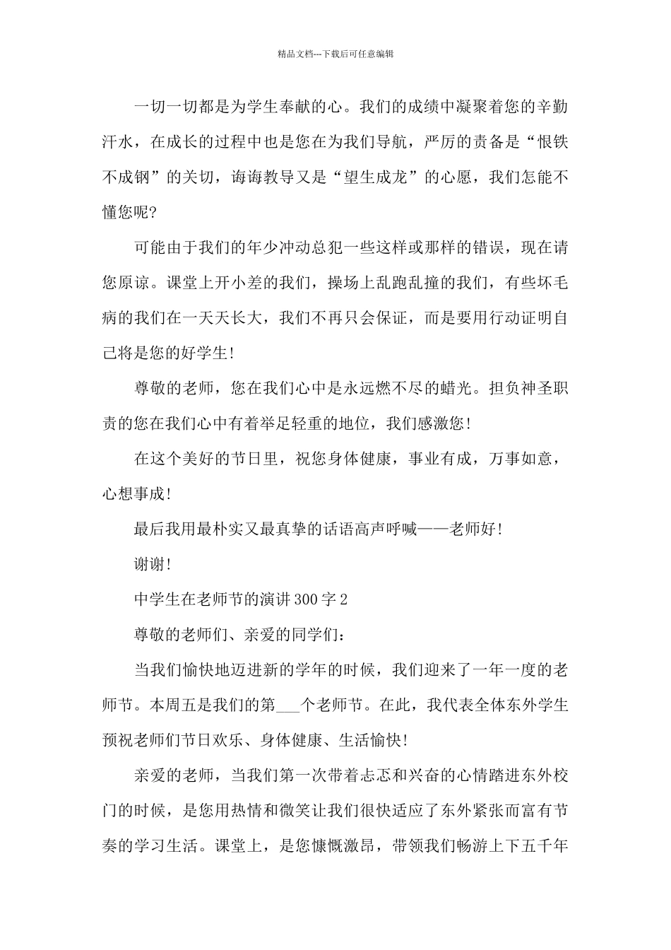 中学生在教师节的演讲范文300字10篇_第2页