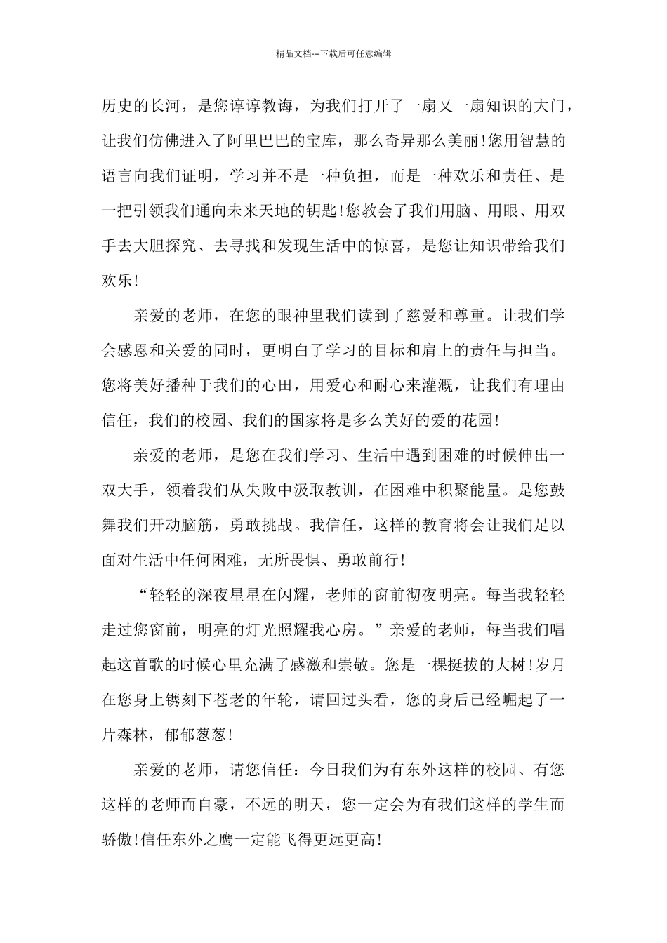 中学生在教师节的演讲范文300字10篇_第3页