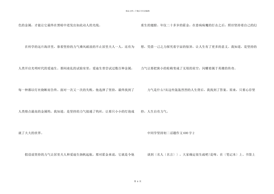 中学生坚持初二话题600字_第2页
