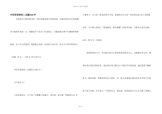 中学生坚持初二话题600字
