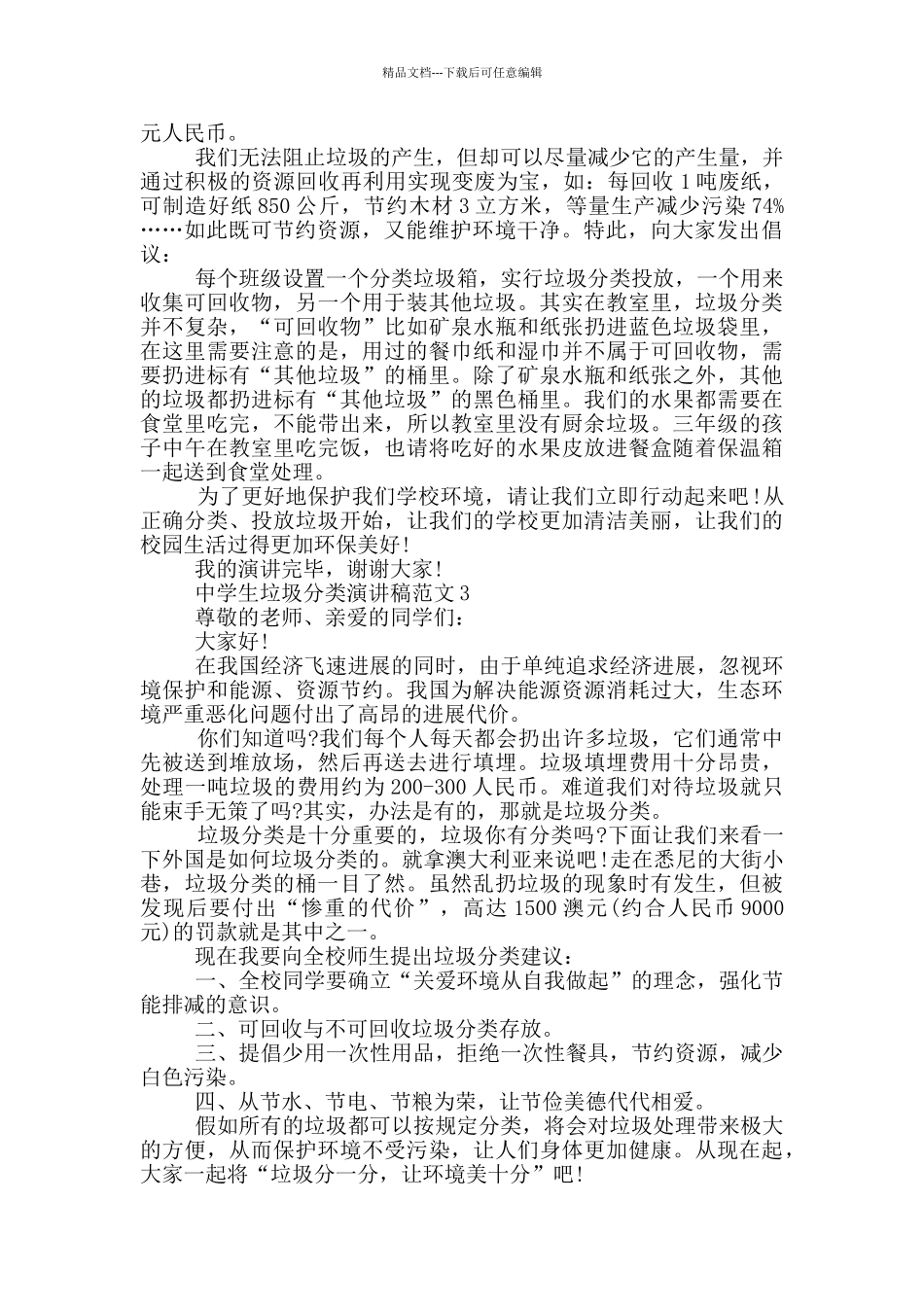 中学生垃圾分类演讲稿范文_第2页