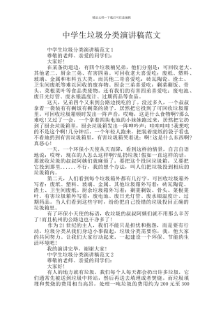 中学生垃圾分类演讲稿范文