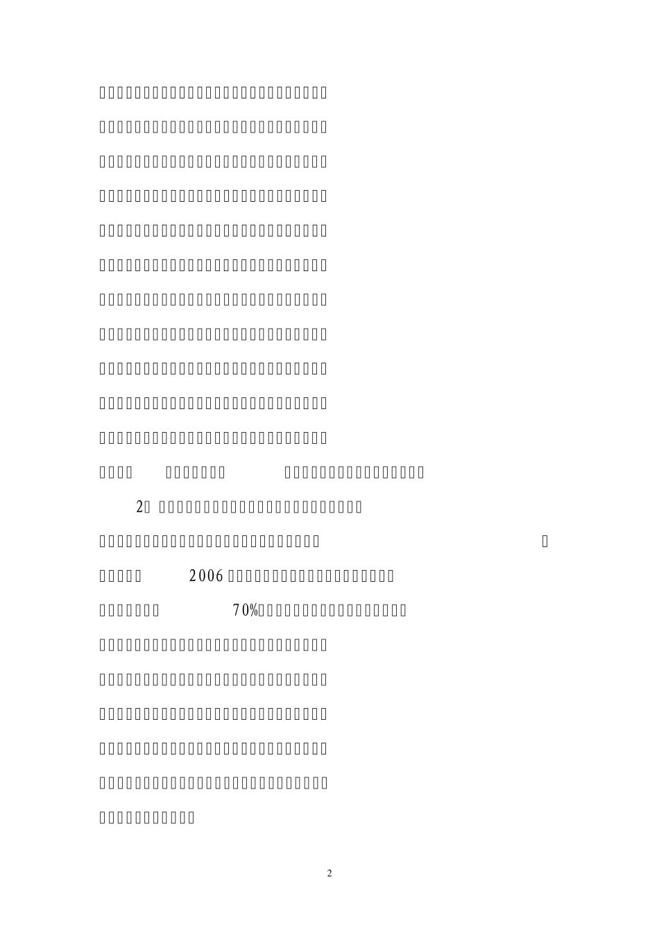 当前我国粮食流通体制改革亟需解决的几个问题_第2页