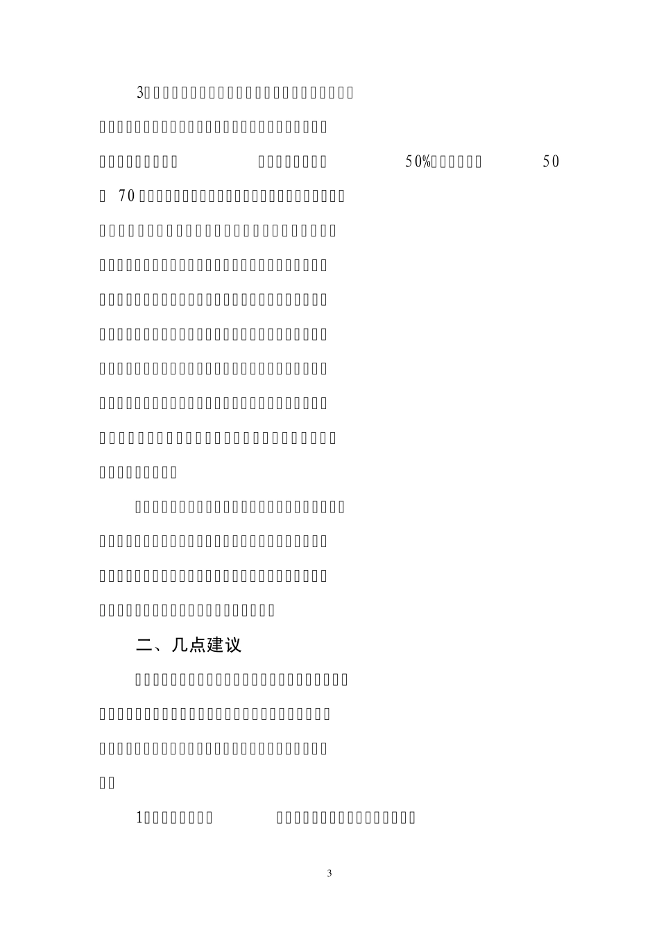 当前我国粮食流通体制改革亟需解决的几个问题_第3页
