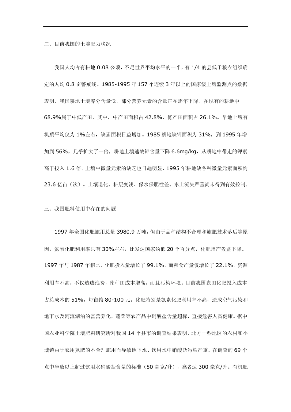 当前我国肥料使用情况和今后发展方向_第2页