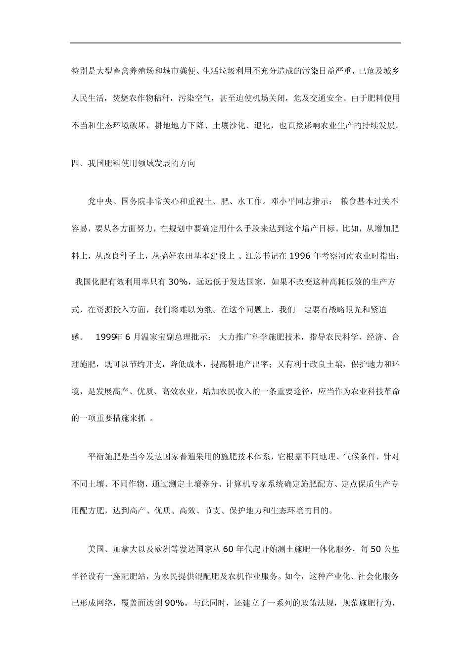 当前我国肥料使用情况和今后发展方向_第3页