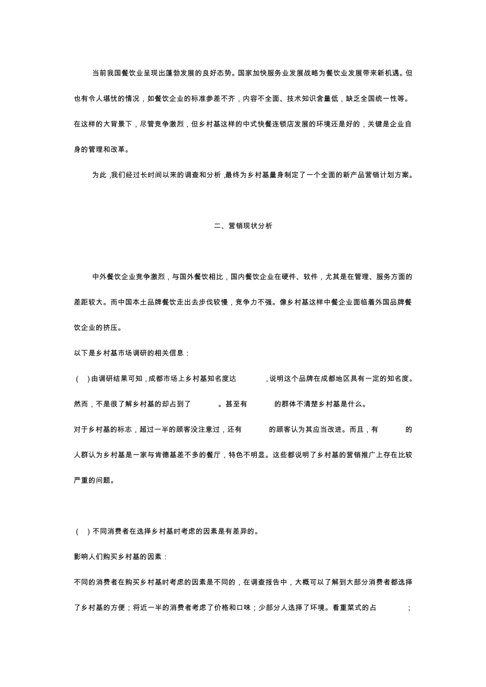 当前我国餐饮业呈现出蓬勃发展的良好态势_第1页