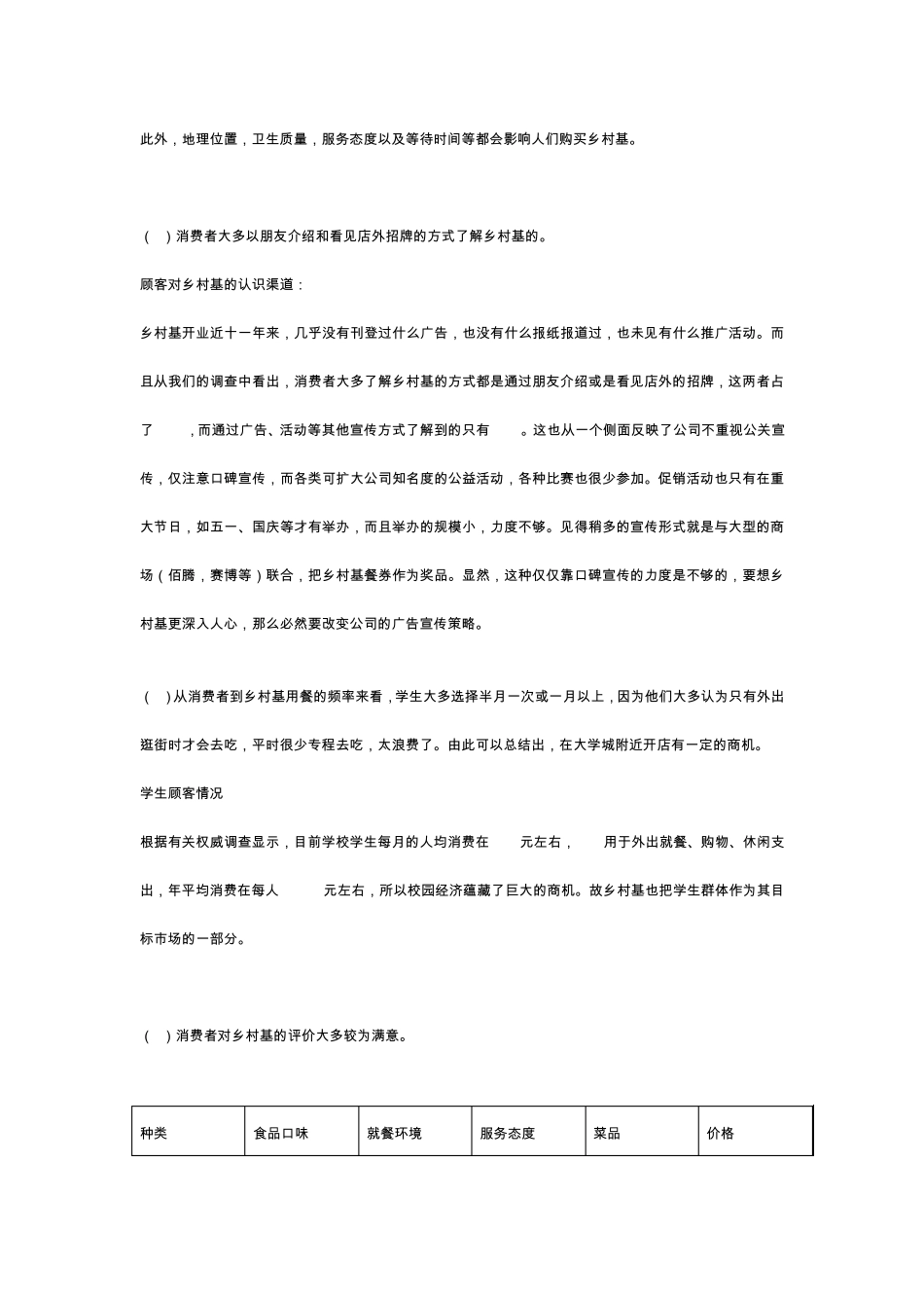 当前我国餐饮业呈现出蓬勃发展的良好态势_第2页