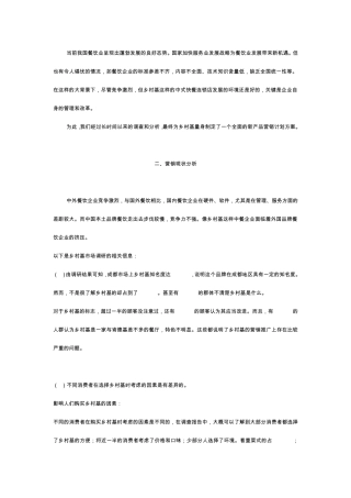 当前我国餐饮业呈现出蓬勃发展的良好态势