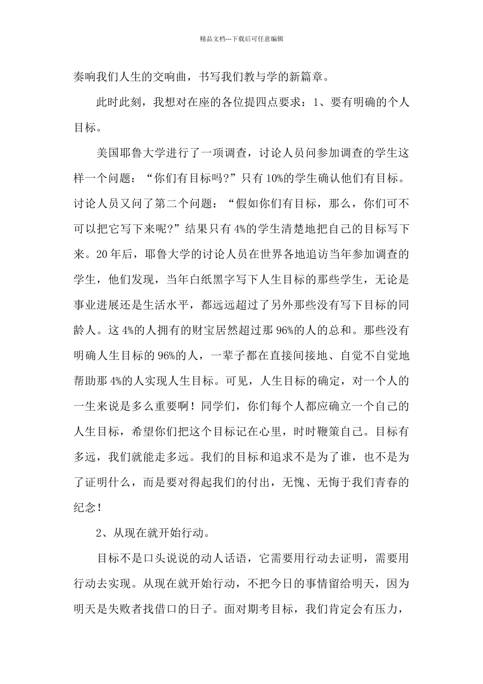 中学生备战期末考试演讲稿三篇_第2页