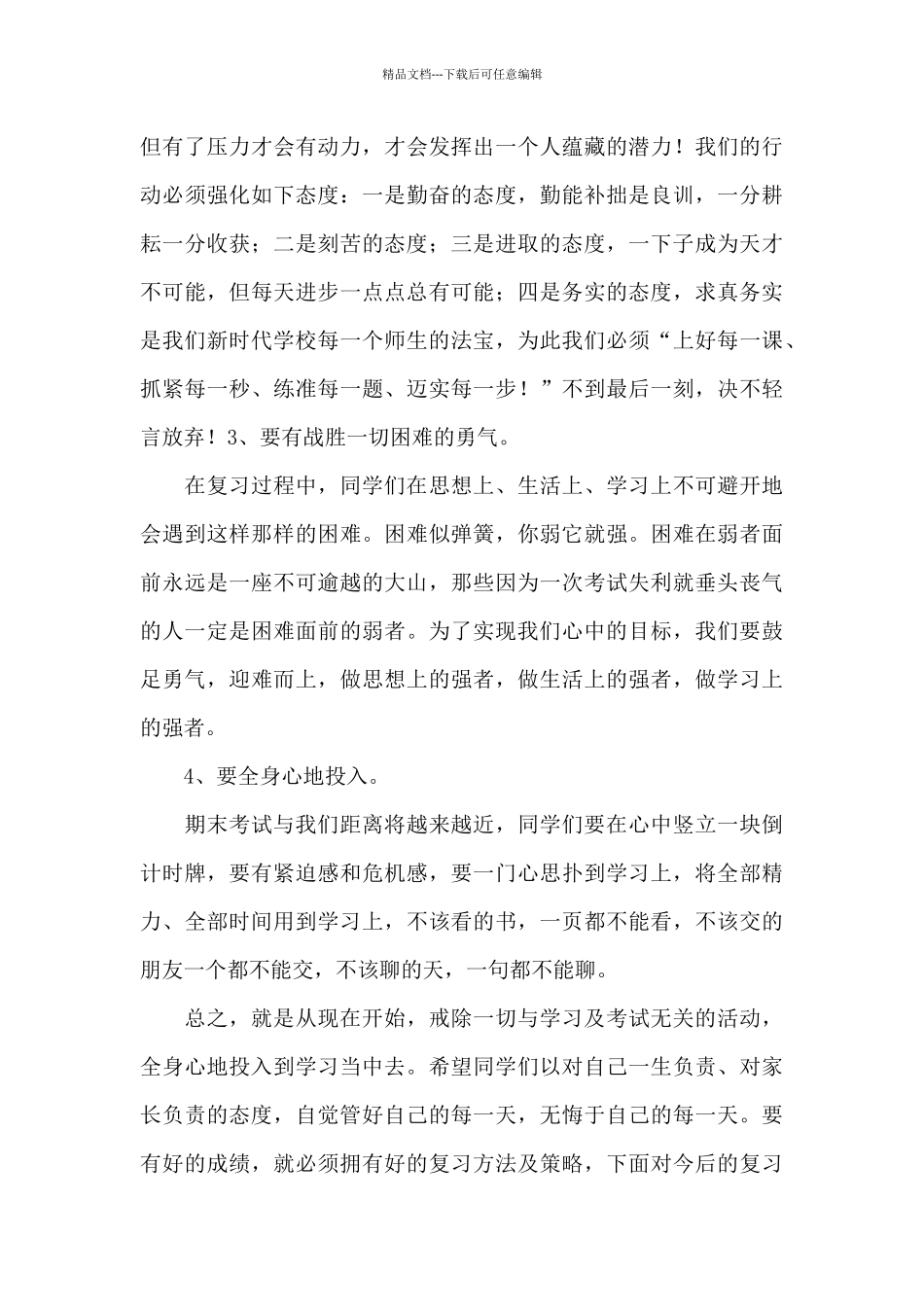 中学生备战期末考试演讲稿三篇_第3页