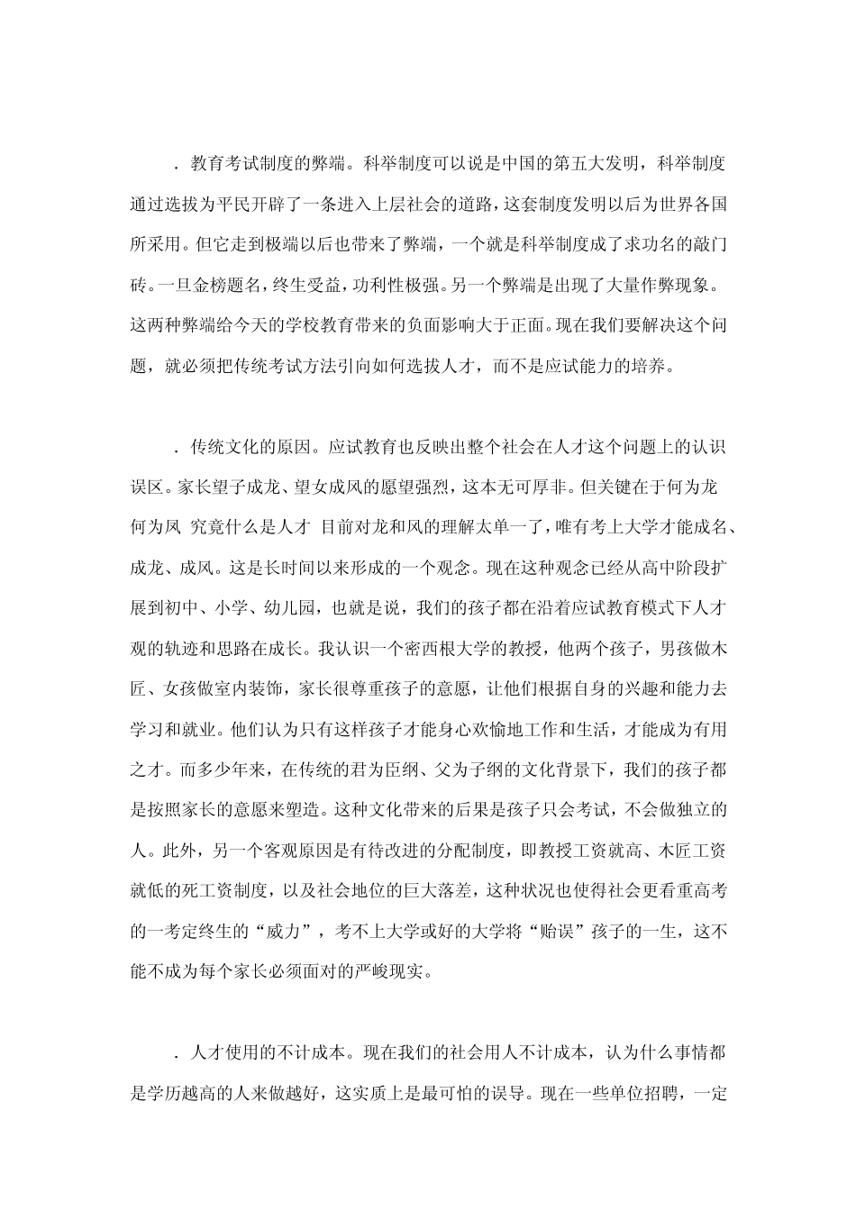 当前教育五大热点问题_第2页