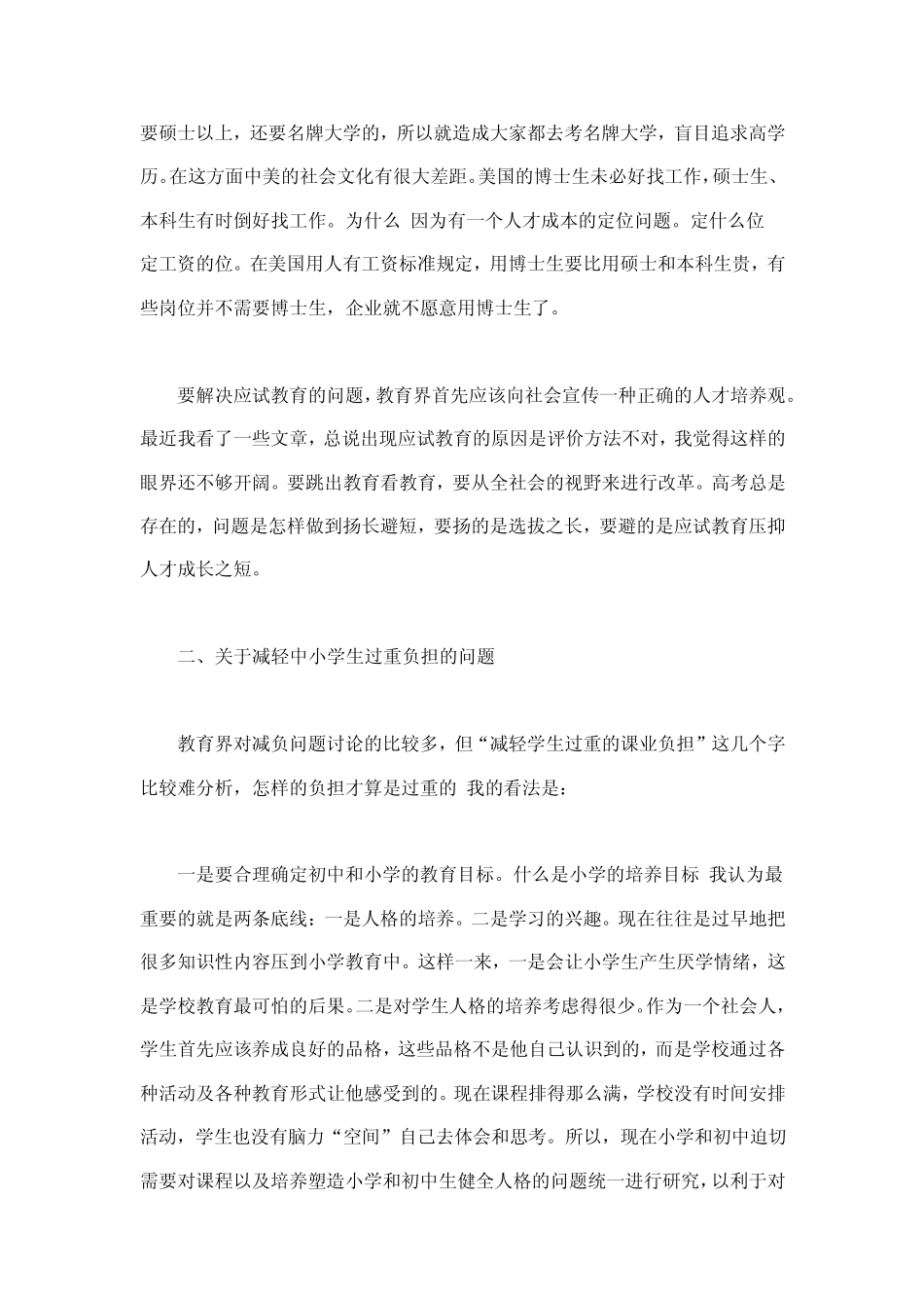 当前教育五大热点问题_第3页