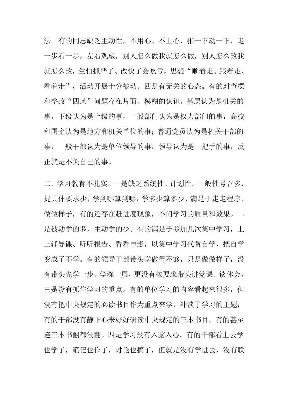 当前教育实践活动中存在的主要问题_第2页