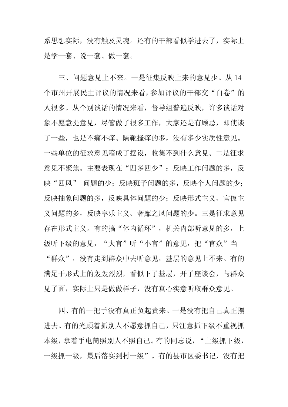 当前教育实践活动中存在的主要问题_第3页