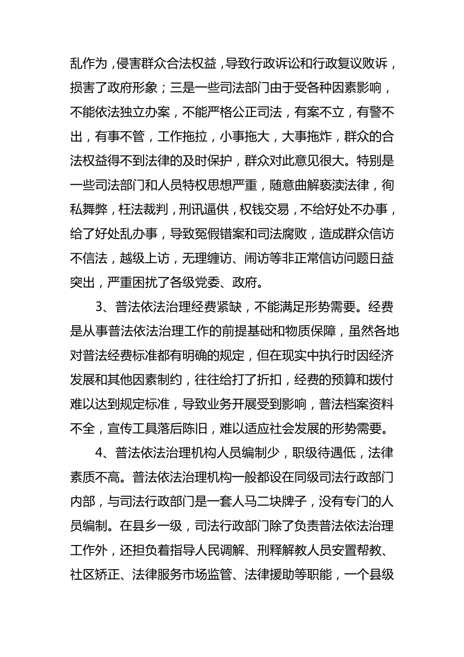 当前普法依法治理工作存在的问题及建议(南部某县)_第2页