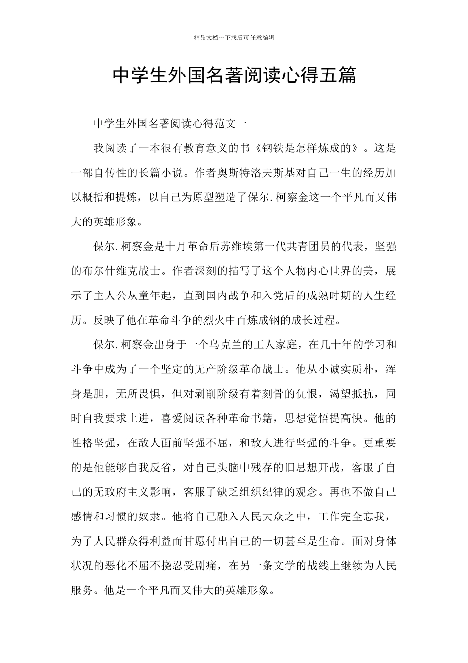 中学生外国名著阅读心得五篇_第1页