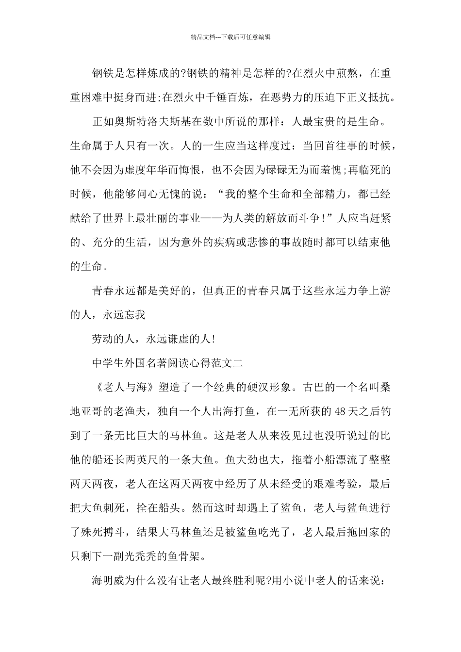 中学生外国名著阅读心得五篇_第2页