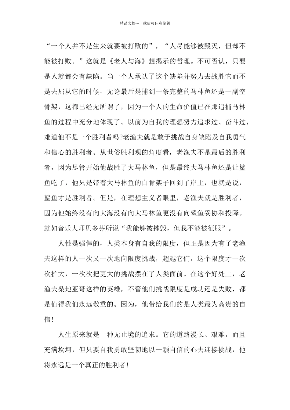 中学生外国名著阅读心得五篇_第3页