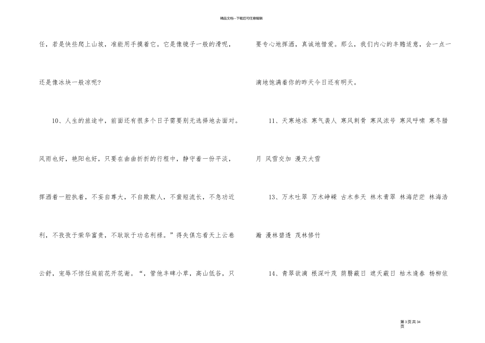 中学生好词好句好段汇总_第3页