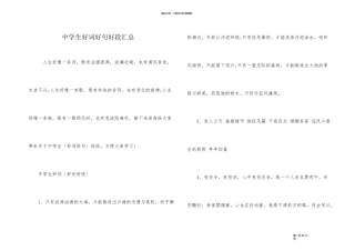 中学生好词好句好段汇总