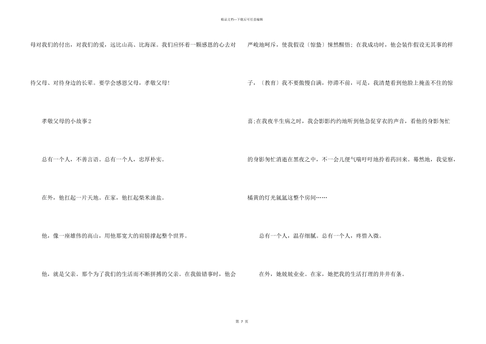 中学生孝敬父母的小故事_第3页