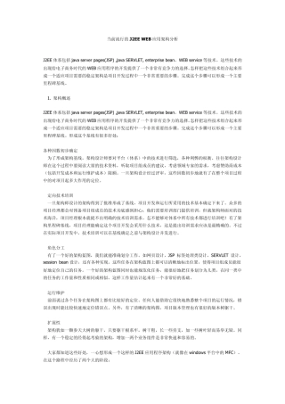 当前流行的J2EEWEB应用架构分析