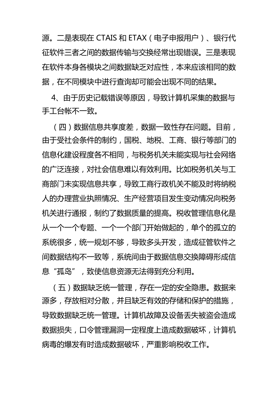 当前涉税数据管理中存在的问题及对策_第3页